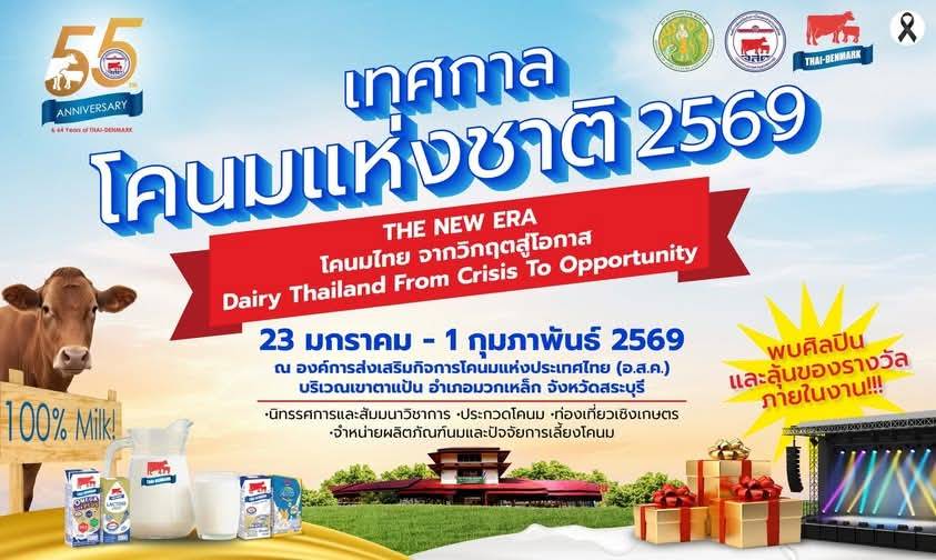 title - ส.ป.ก. ร่วมเข้าเฝ้าฯ รับเสด็จ สมเด็จพระกนิษฐาธิราชเจ้า กรมสมเด็จพระเทพรัตนราชสุดาฯ สยามบรมราชกุมารี พิธีเปิดงาน “เทศกาลโคนมแห่งชาติ” ประจำปี 2569